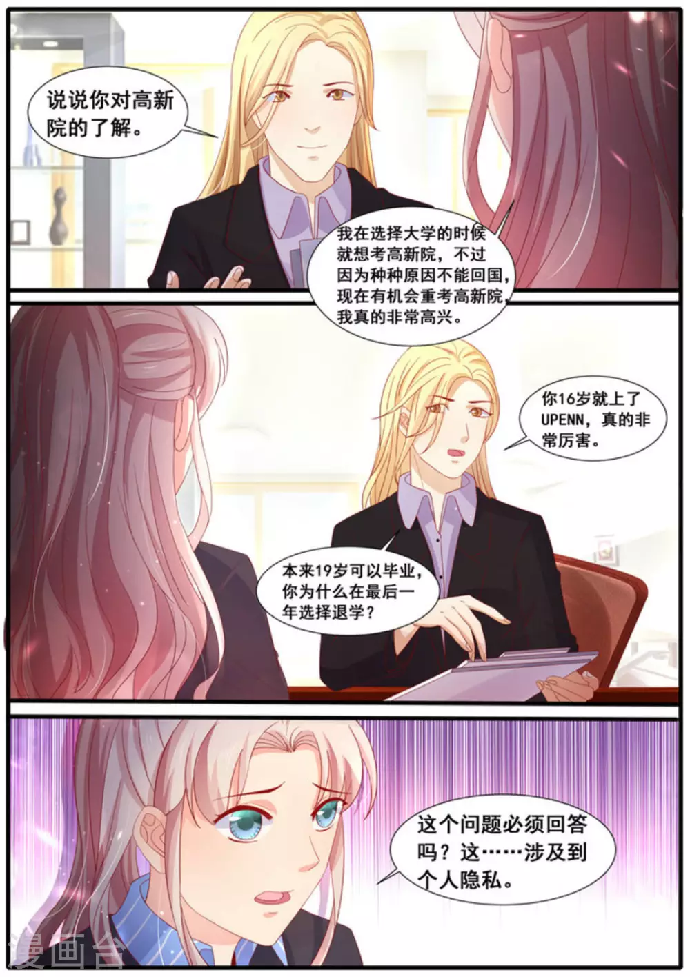 首席新闻官txt下载漫画,第31话2图