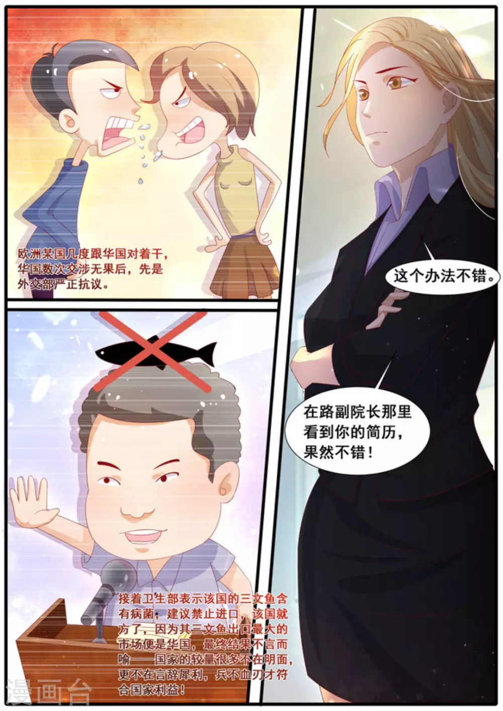首席新闻官txt下载漫画,第31话2图
