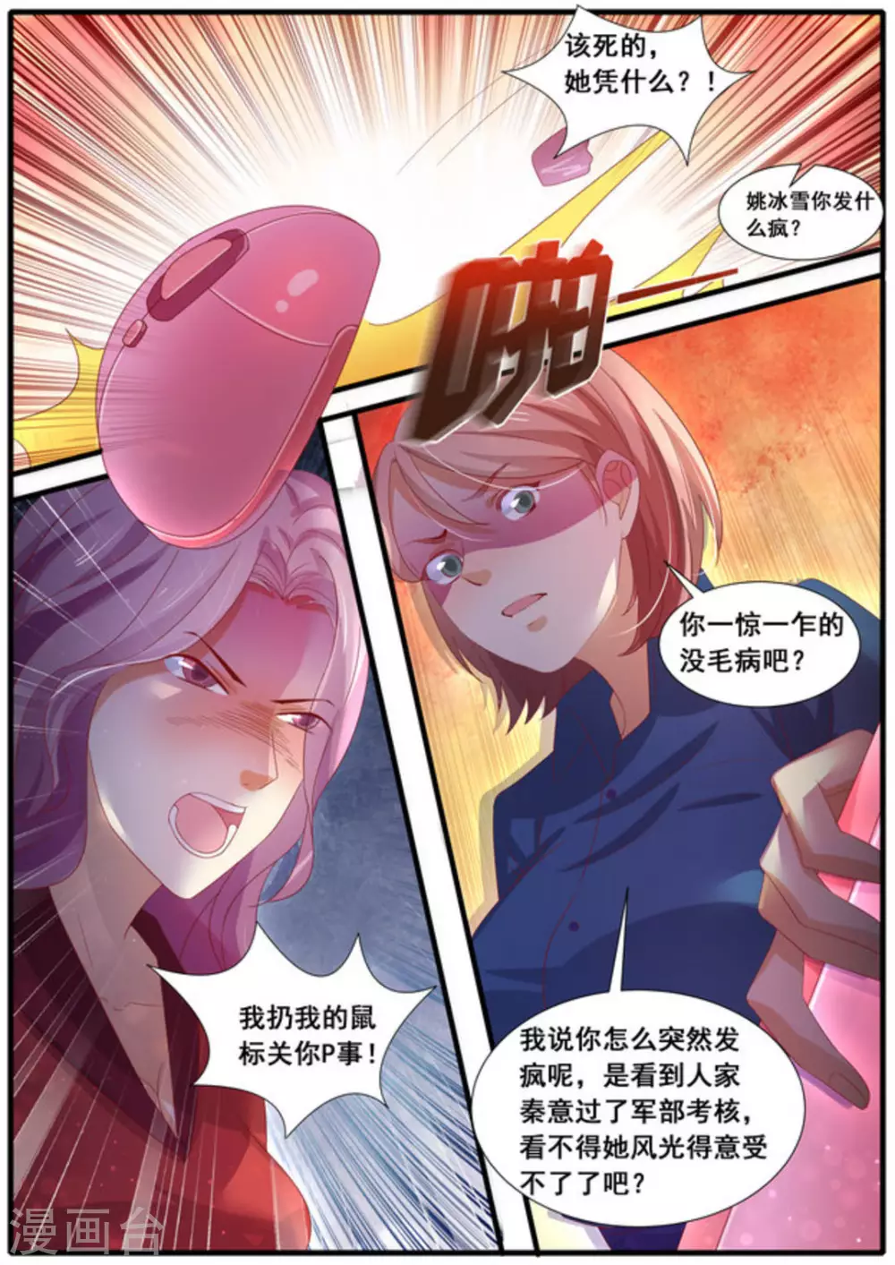 首席新闻官夜火火漫画,第45话1图