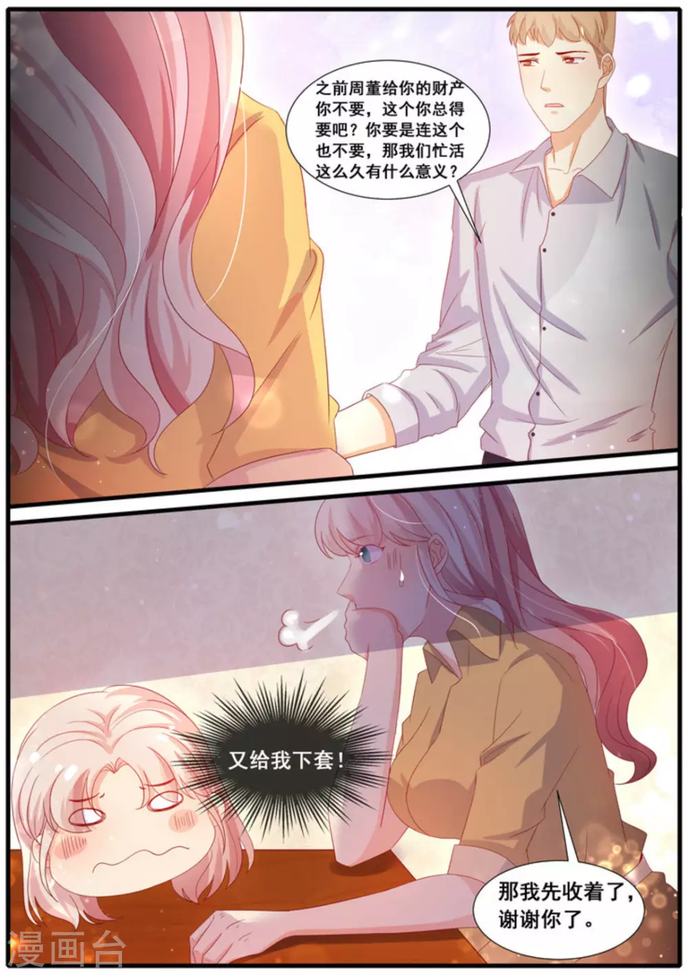 首席新闻官漫画,第42话1图
