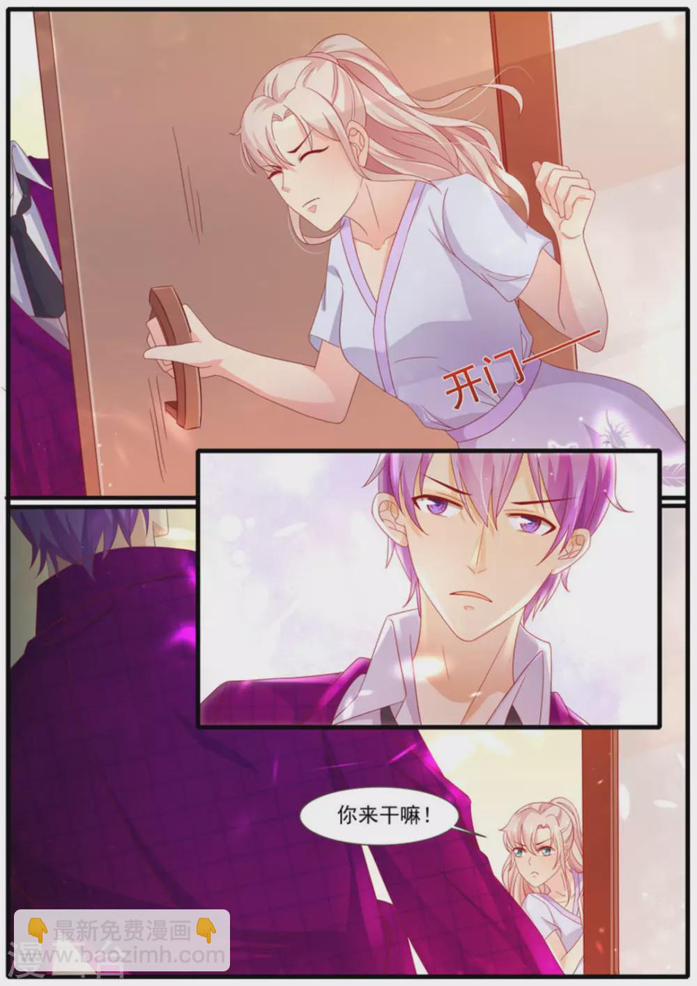 首席新闻官小说最新章节漫画,第11话1图