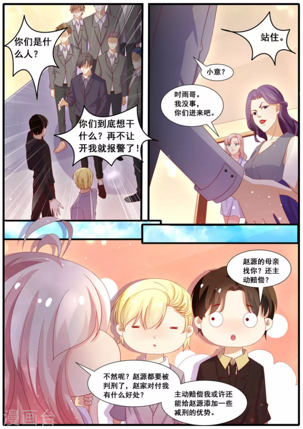 首席新闻官txt夜火火漫画,第33话1图