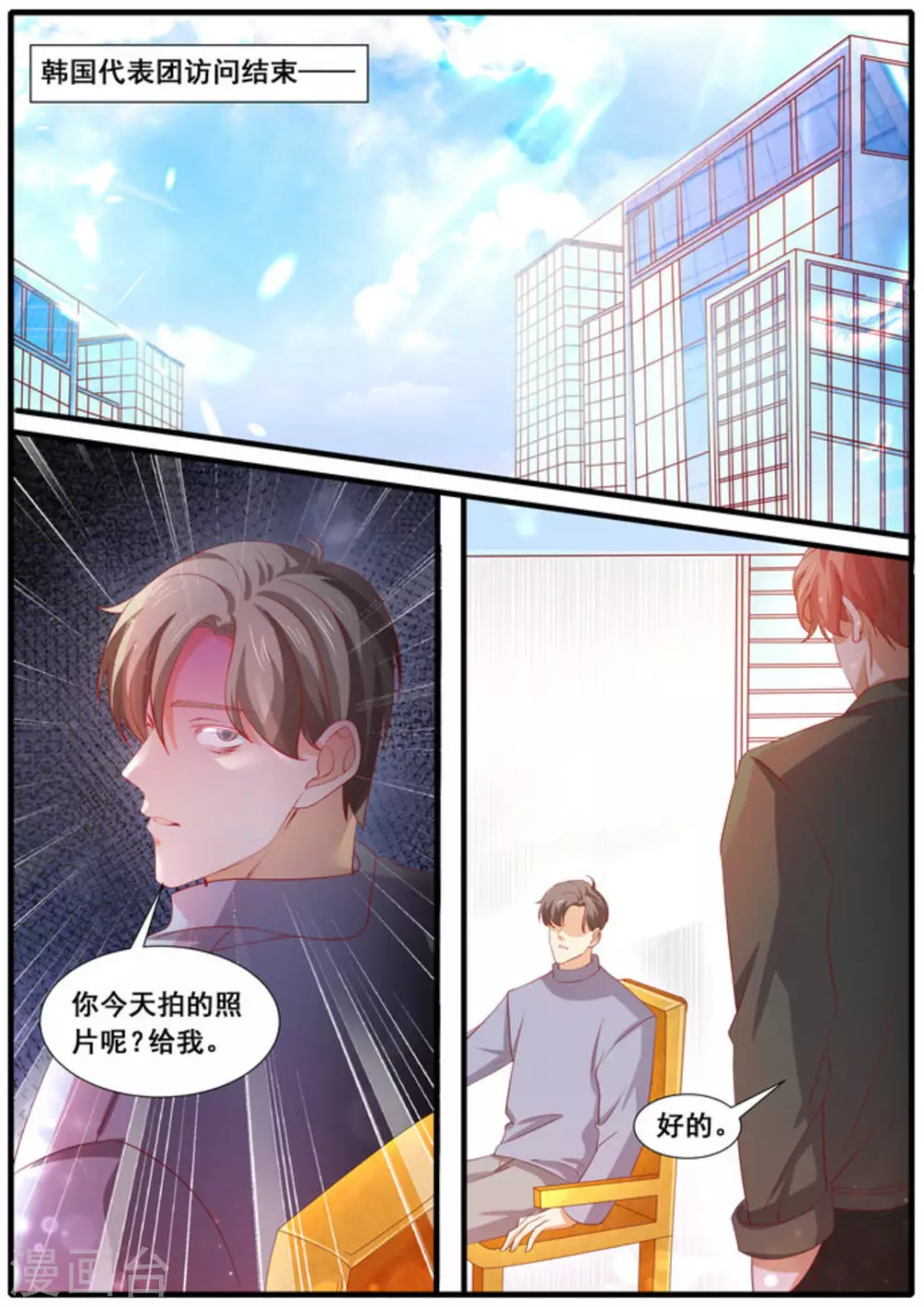 首席新闻官夜火火百度云漫画,第48话2图