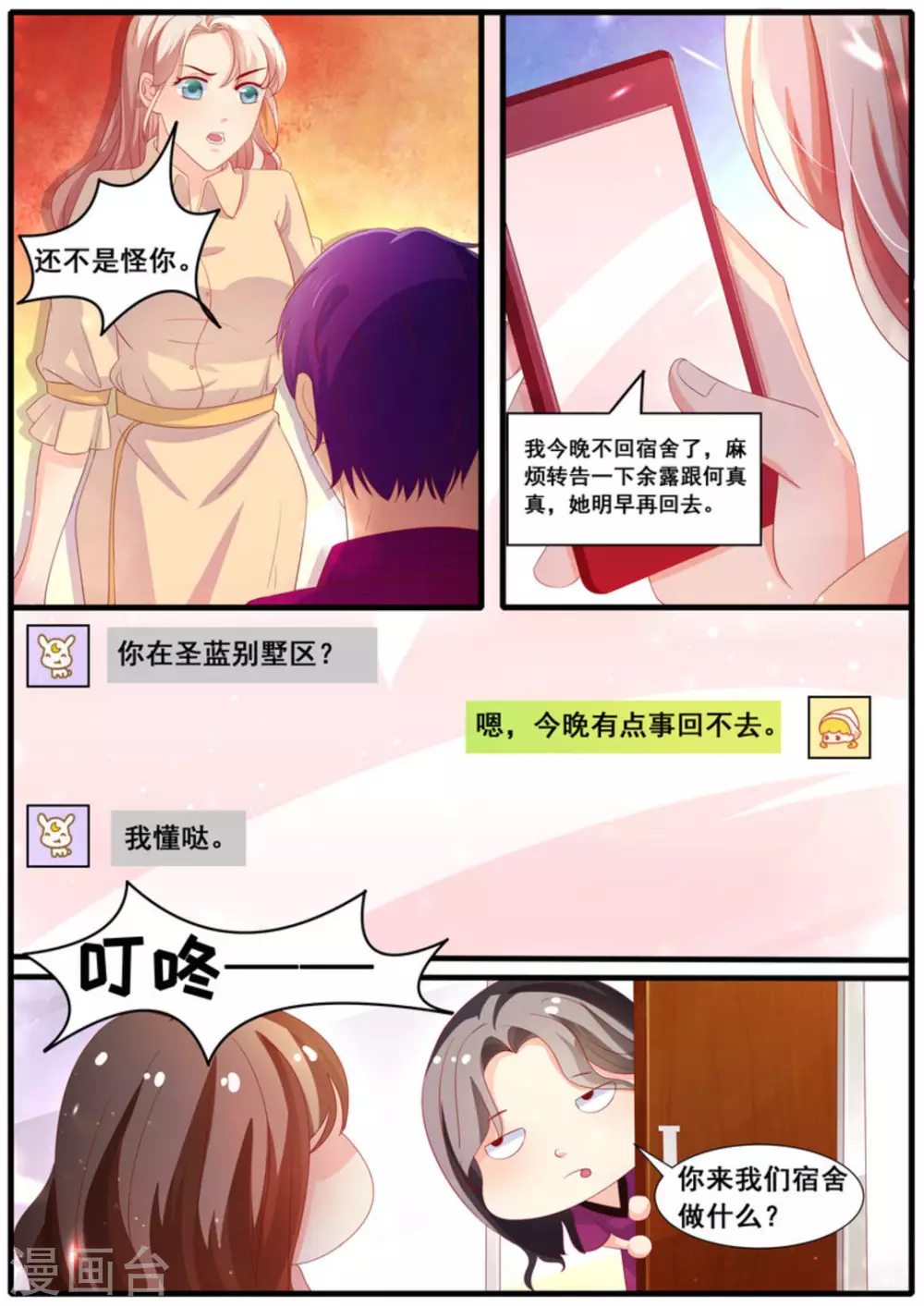 首席新闻官txt下载漫画,第36话1图