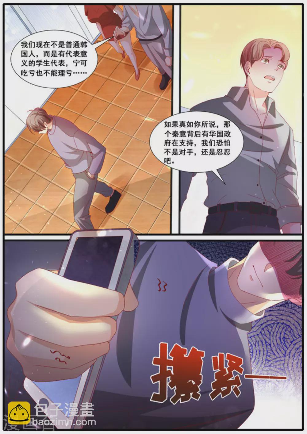 首席新闻官漫画,第51话2图