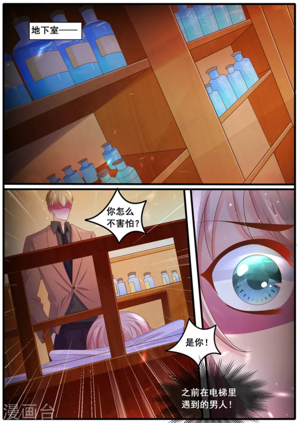 首席新闻官漫画,第26话2图