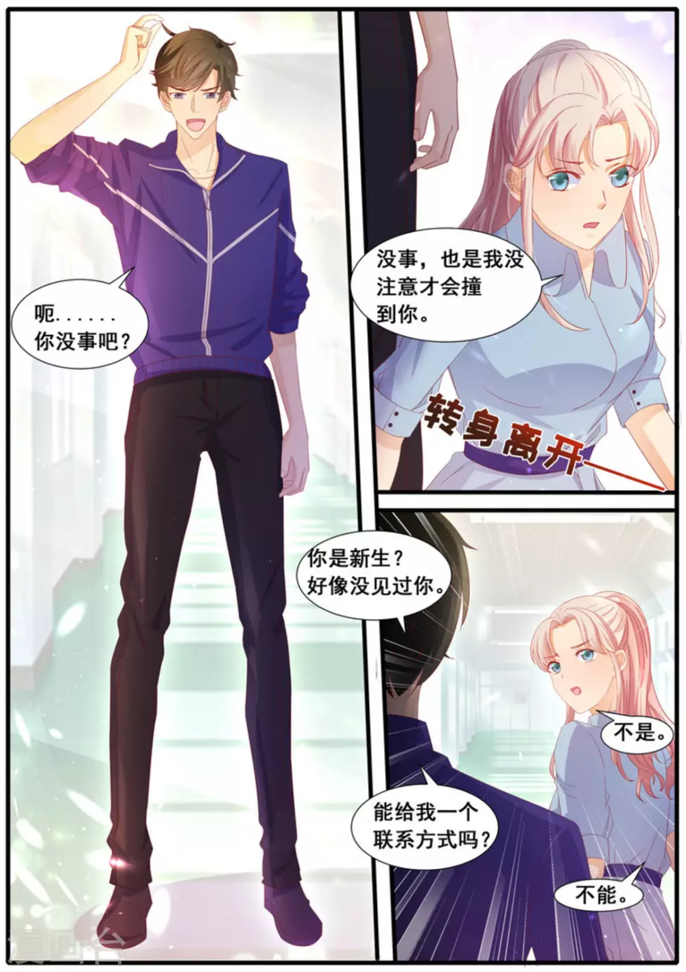 首席新闻官txt下载漫画,第31话1图