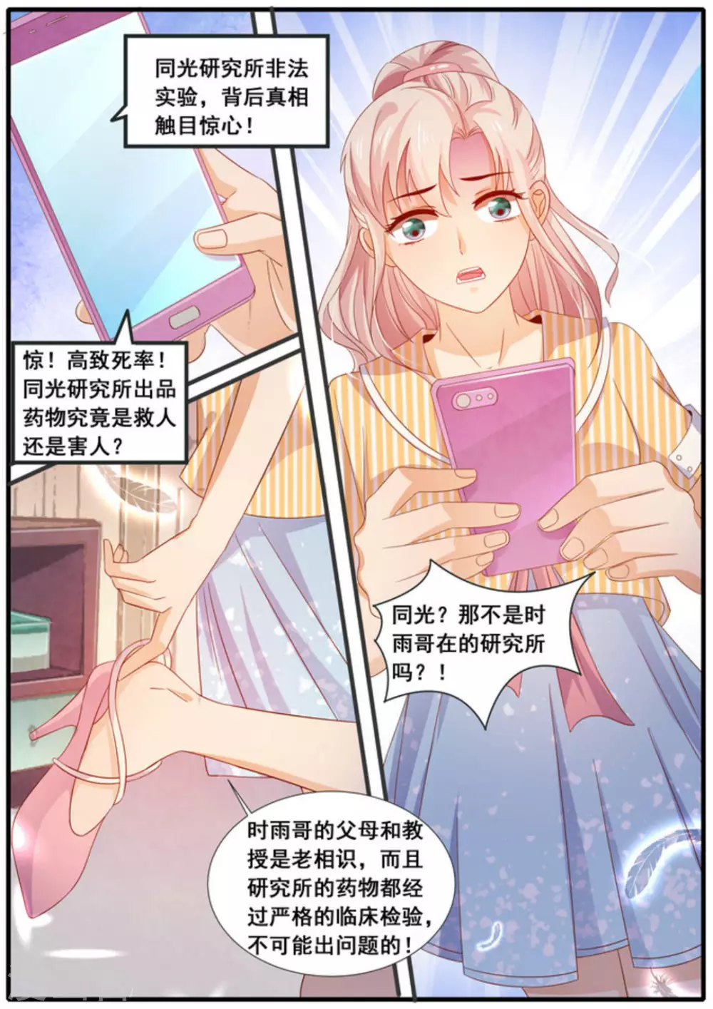 首席新闻官评价漫画,第14话1图