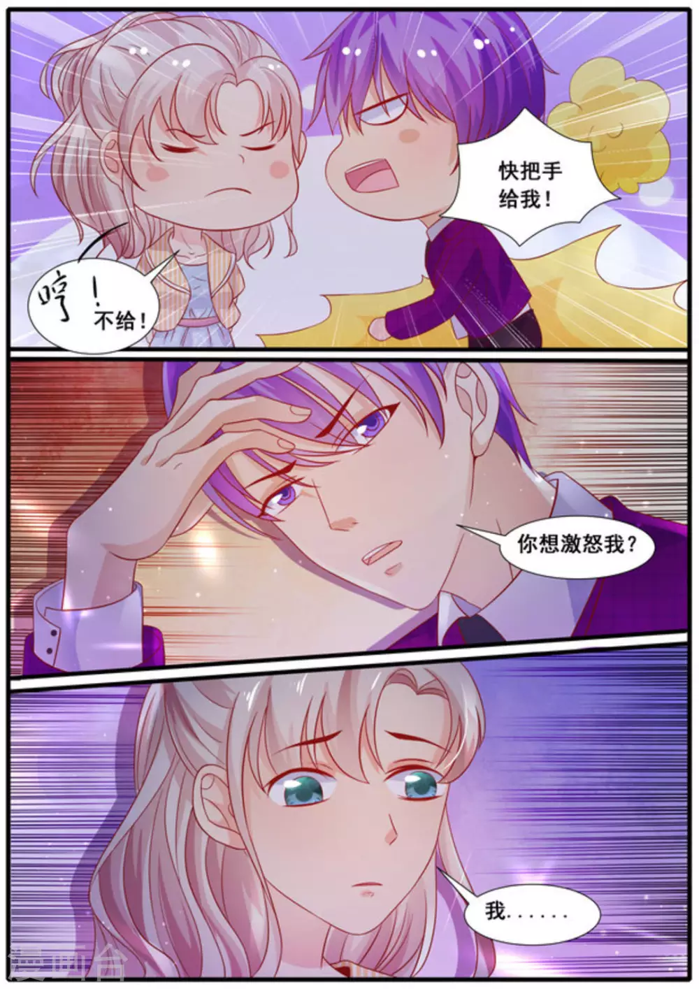 首席新闻官小说免费阅读咪咕漫画,第18话2图
