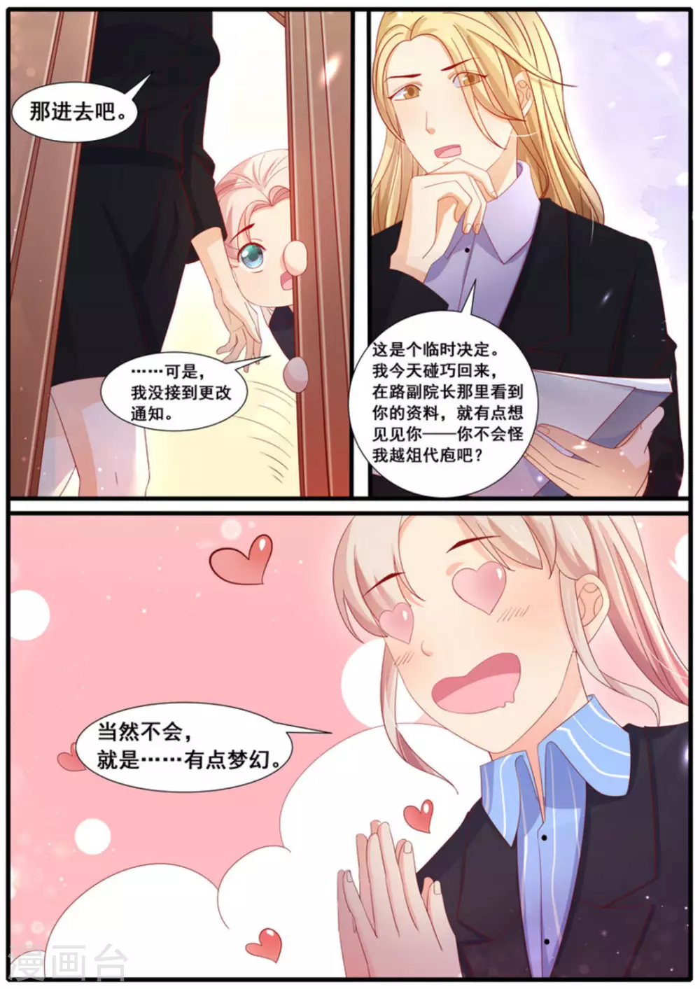 首席新闻官txt下载漫画,第31话1图