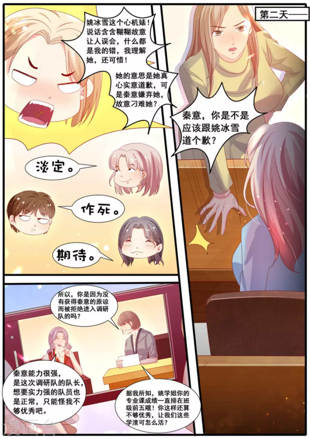 首席新闻官漫画,第38话2图