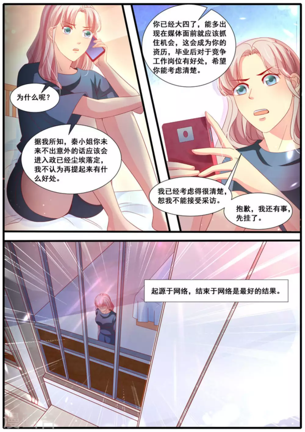 首席新闻官是什么漫画,第54话2图
