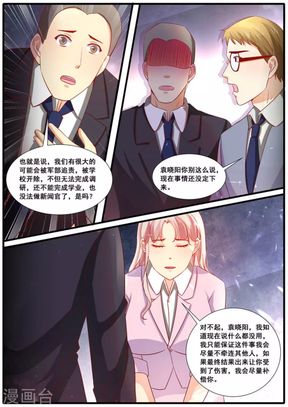 首席新闻官小说免费阅读咪咕漫画,第60话1图
