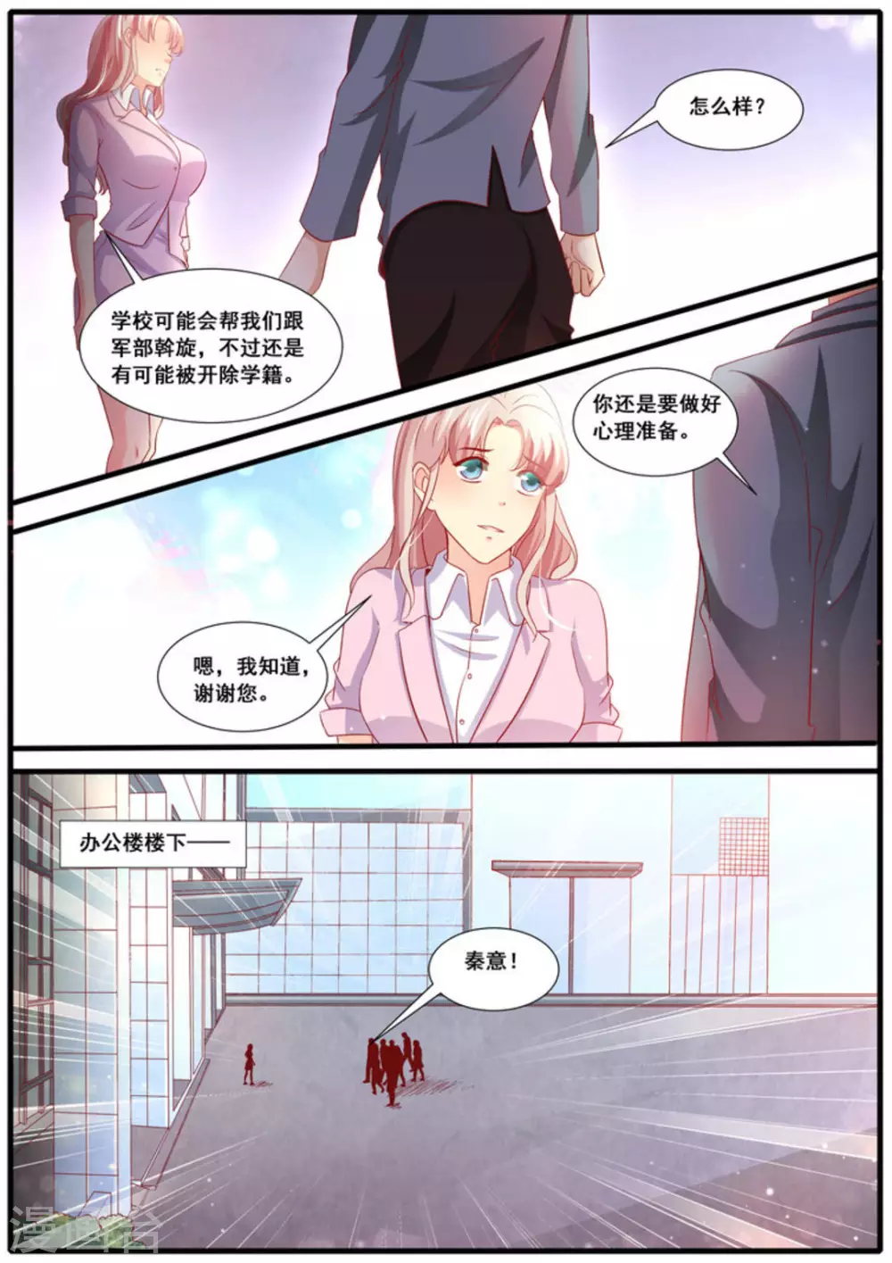 首席新闻官评价漫画,第59话2图