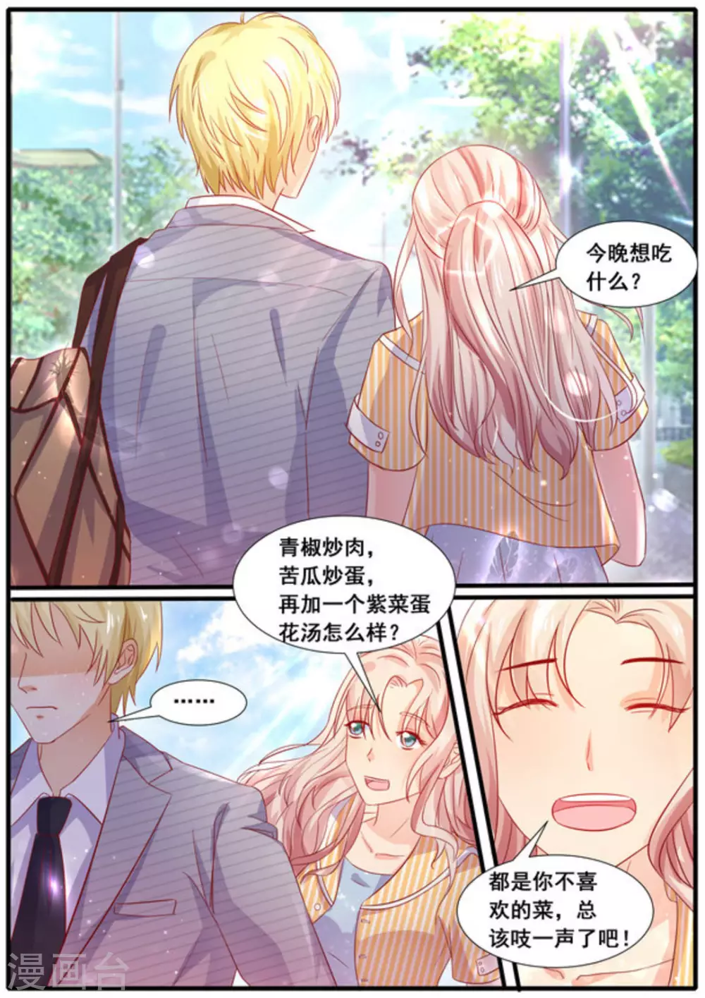 首席新闻官漫画,第17话1图