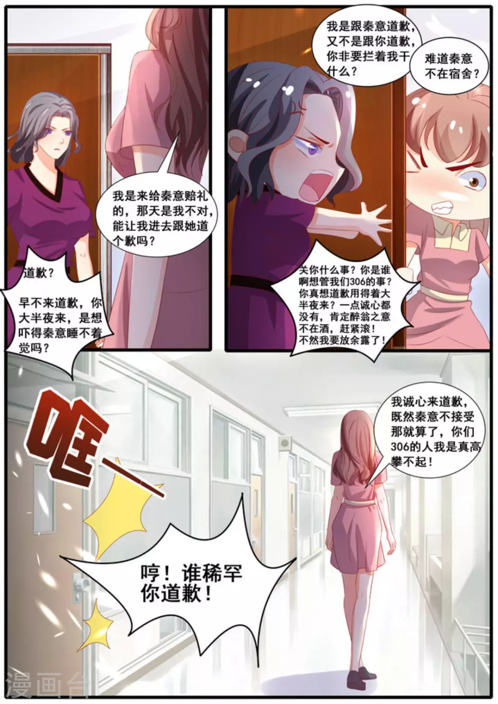 首席新闻官txt下载漫画,第36话2图