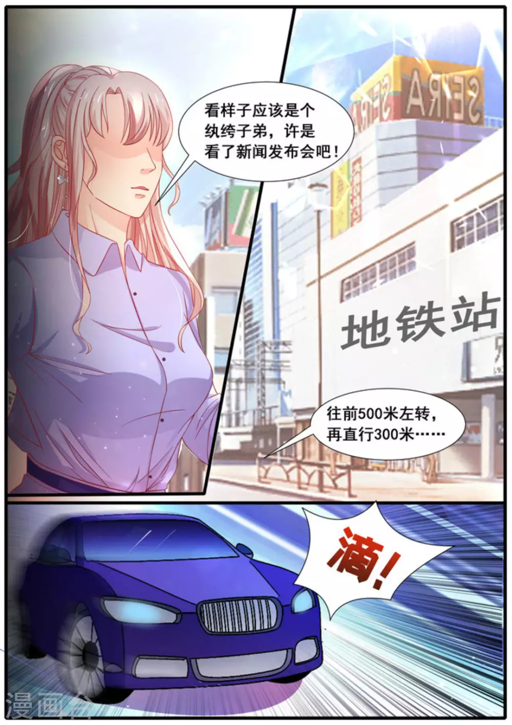 首席新闻官漫画,第24话2图