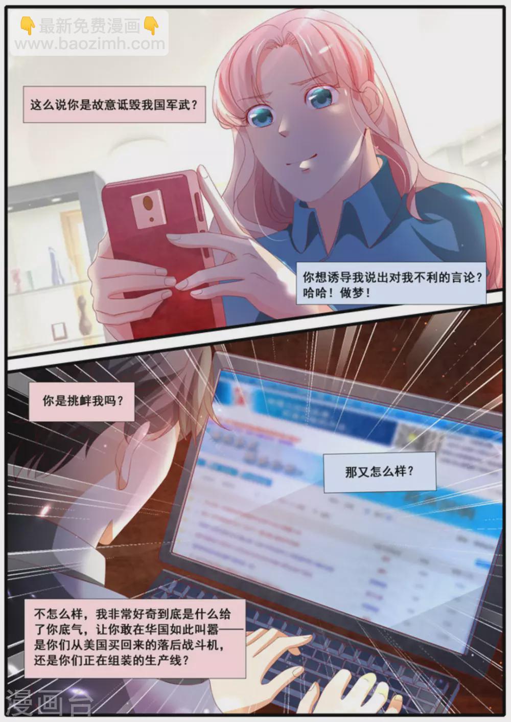 首席新闻官评价漫画,第50话2图