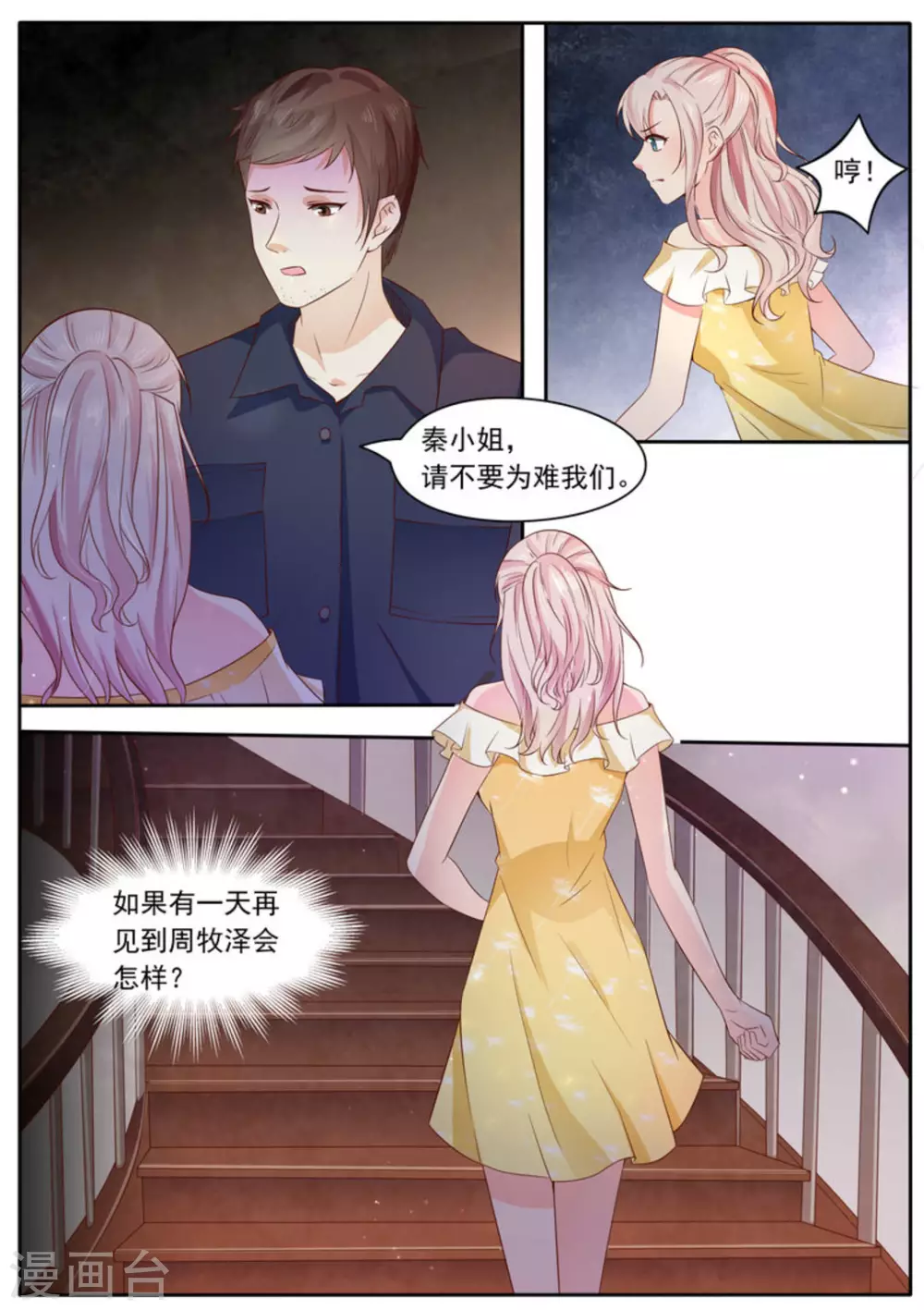 首席新闻官漫画,第4话1图
