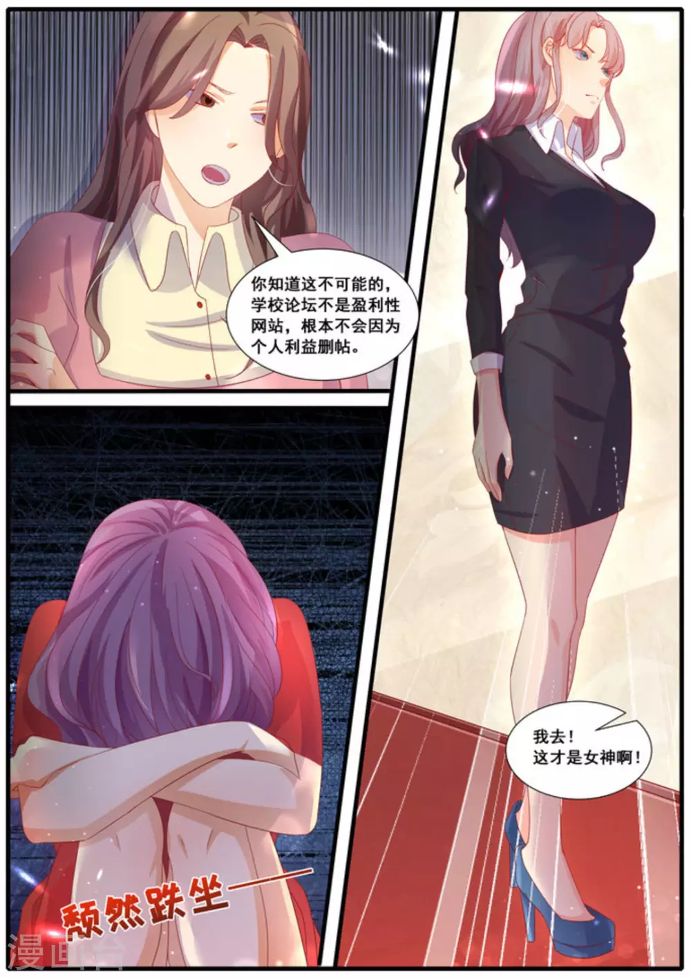 首席新闻官漫画,第39话2图