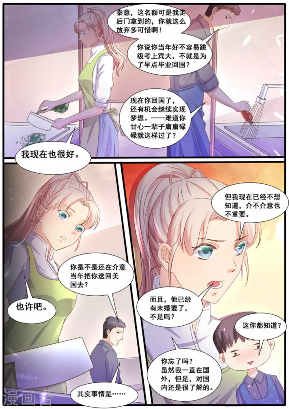 首席新闻官职责漫画,第30话1图