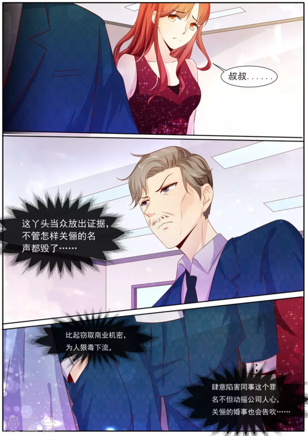 首席新闻官夜火火百度云漫画,第9话2图