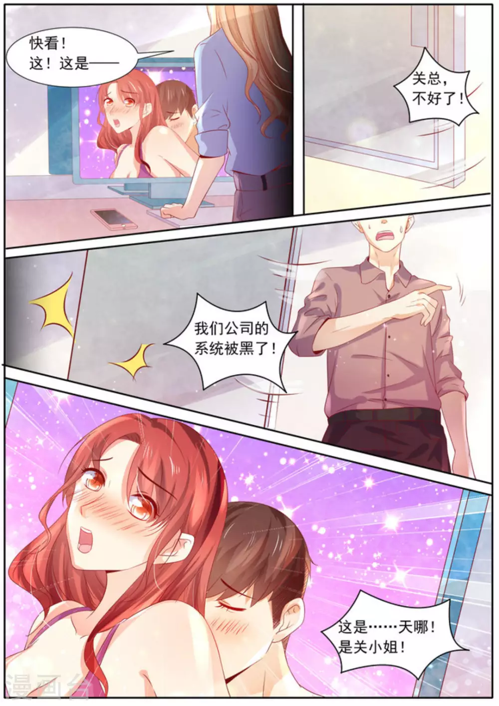 首席新闻官夜火火百度云漫画,第9话2图