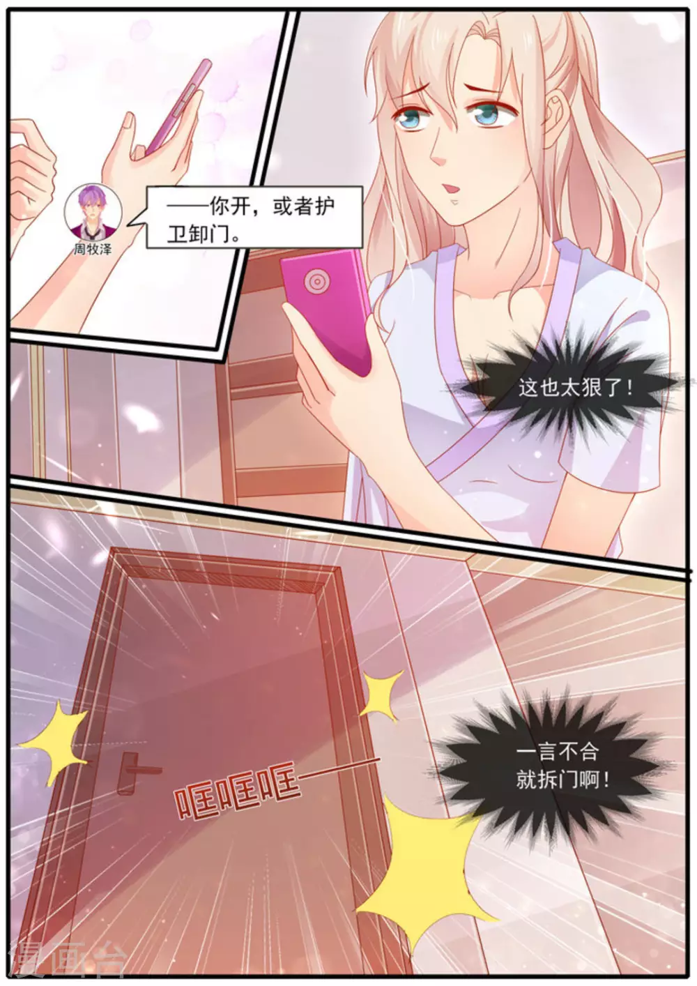 首席新闻官小说最新章节漫画,第11话2图