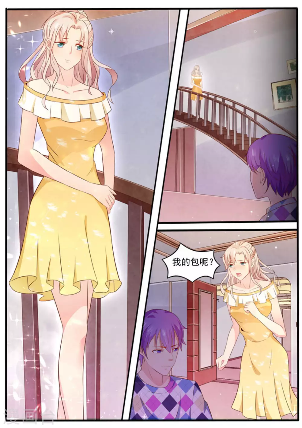 首席新闻官书评漫画,第3话2图