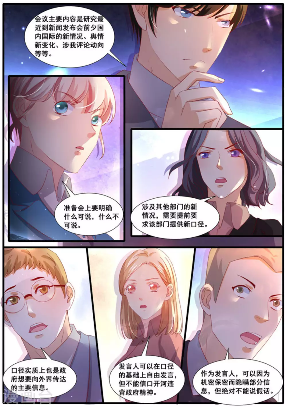 首席的新闻官漫画,第46话2图