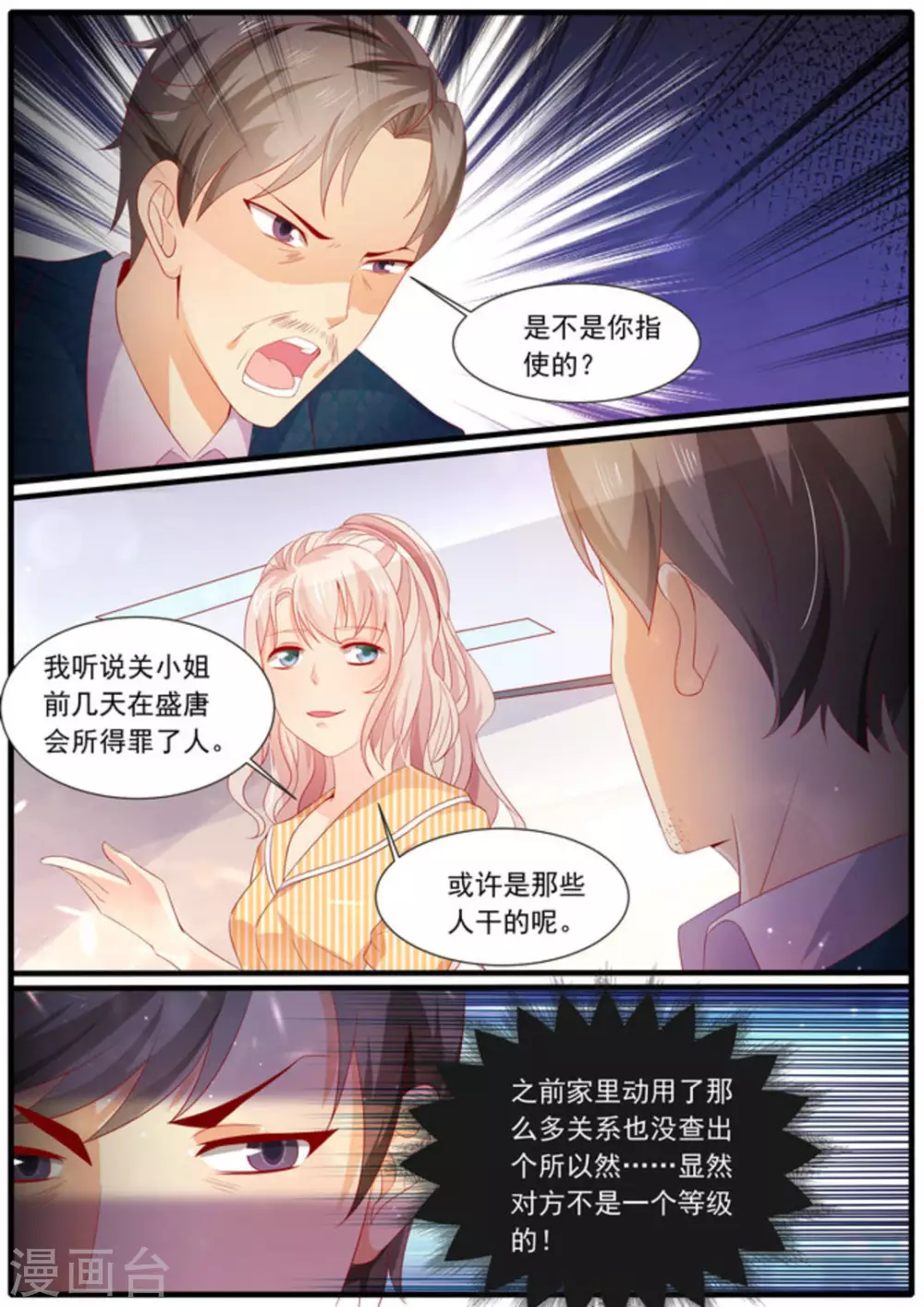 首席新闻官漫画,第10话2图