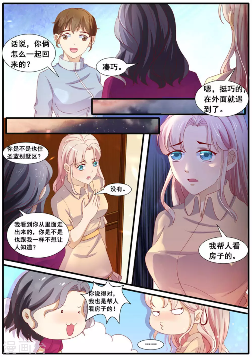 首席新闻官小说免费阅读咪咕漫画,第34话1图