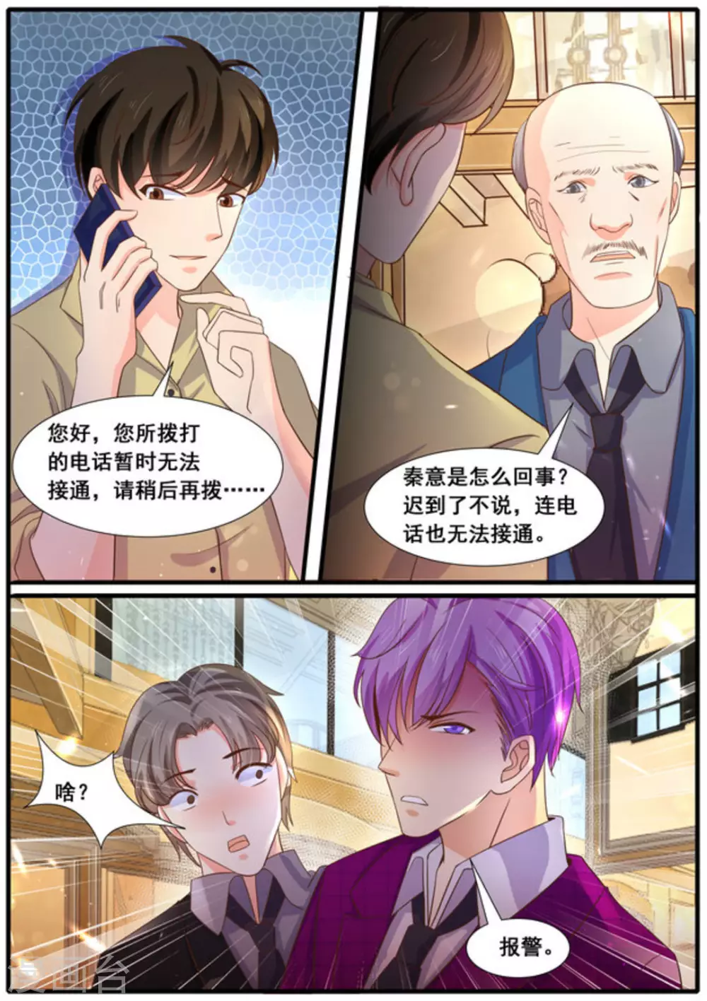 首席新闻官漫画,第28话1图
