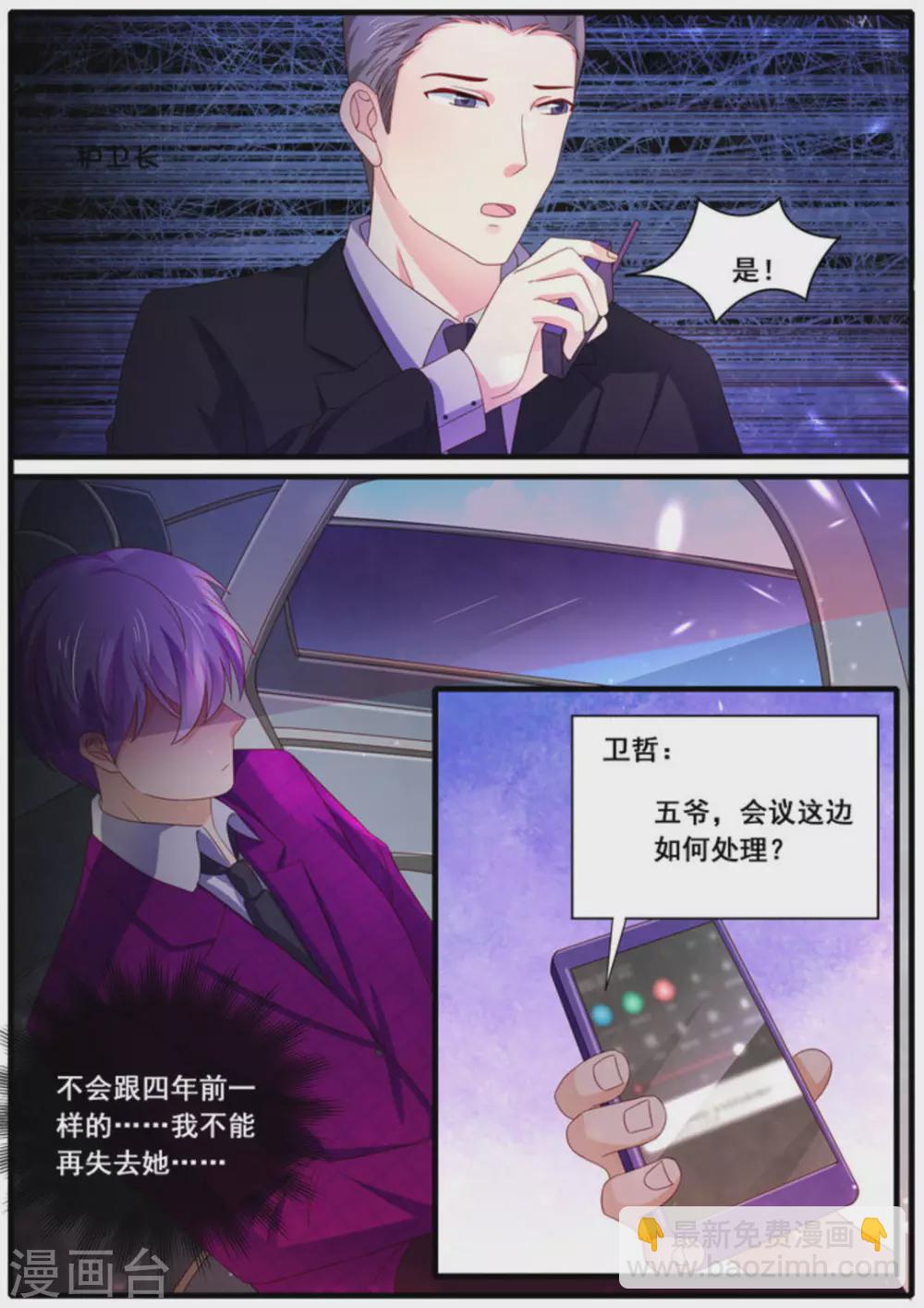 首席新闻官夜火火漫画,第25话2图