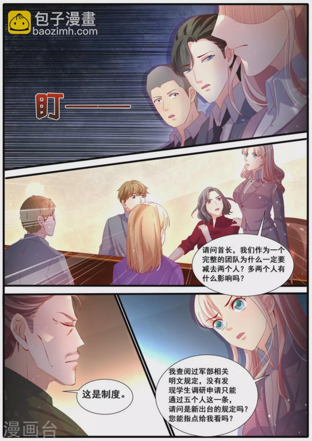 首席律师漫画,第44话2图