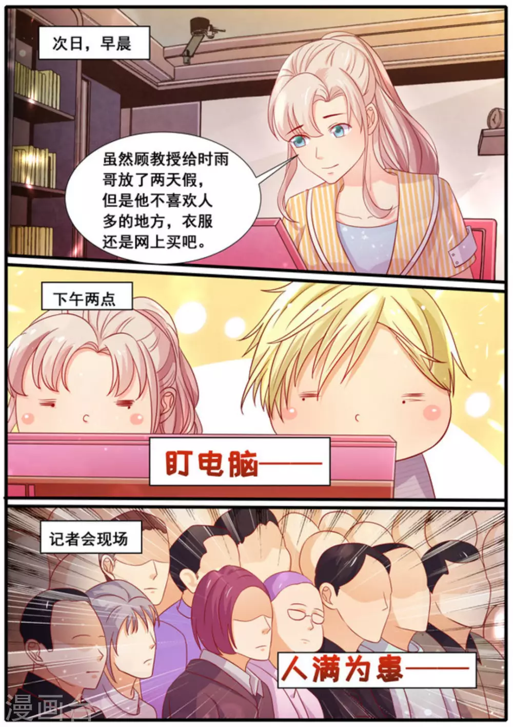 首席新闻官漫画,第19话1图