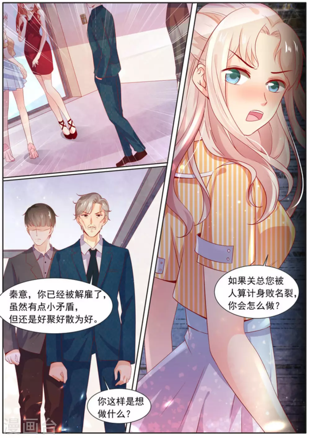首席律师漫画,第9话2图
