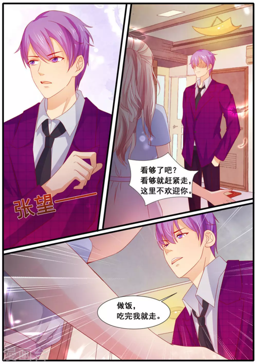首席新闻官漫画,第12话2图