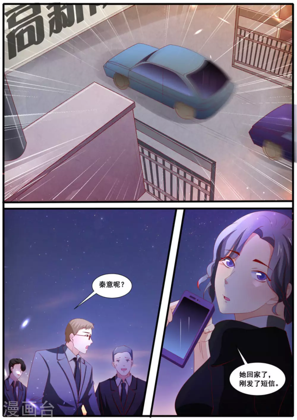 首席新闻官英文漫画,第53话2图