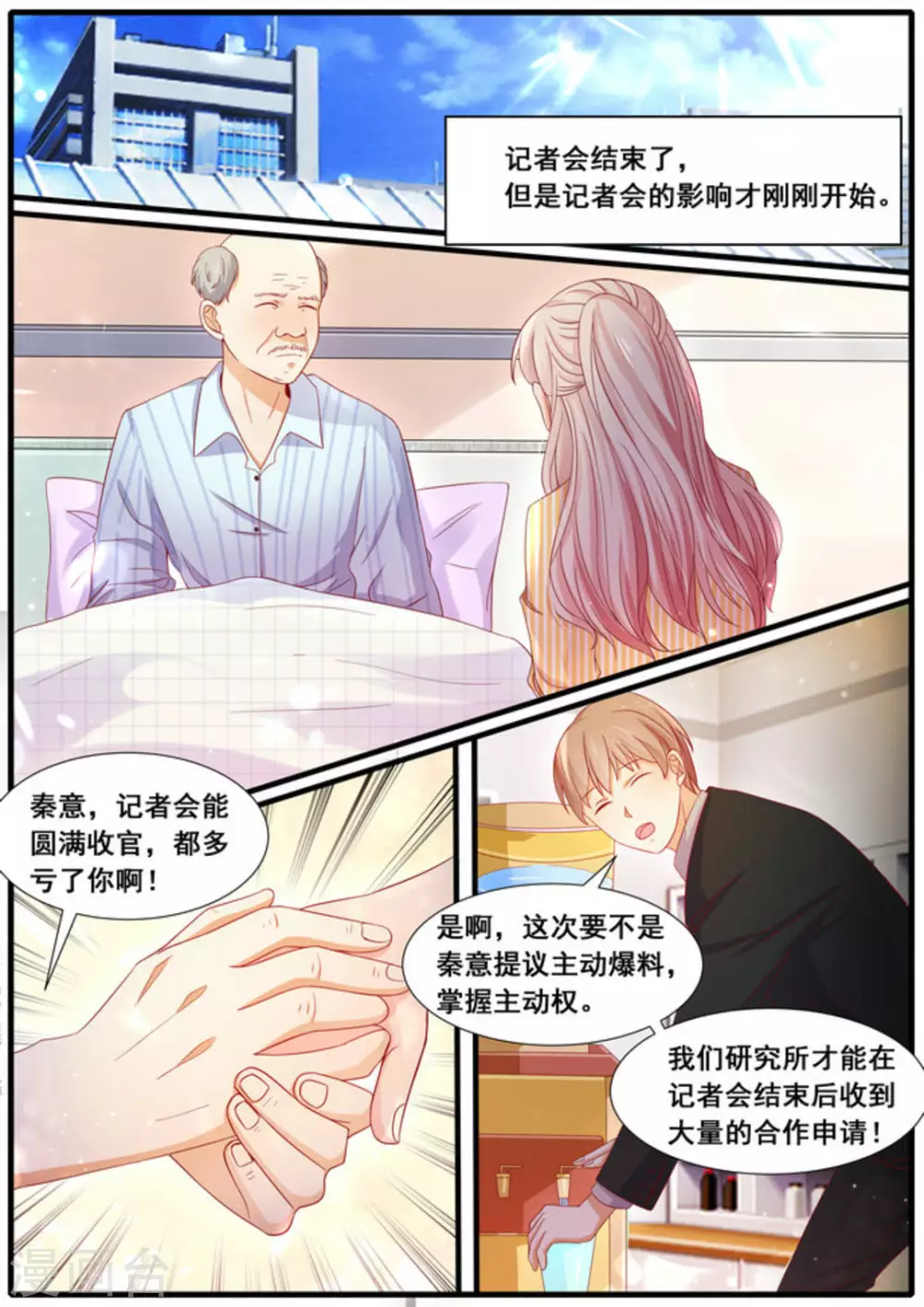 首席新闻官漫画,第24话2图