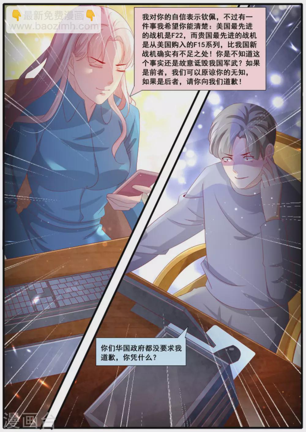 首席新闻官评价漫画,第50话1图