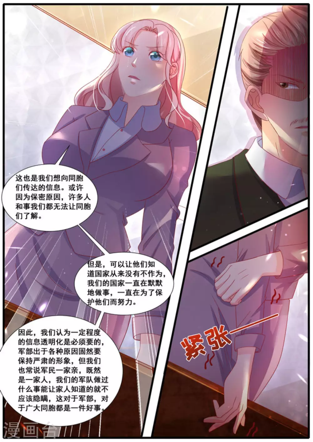 首席新闻官漫画,第44话2图