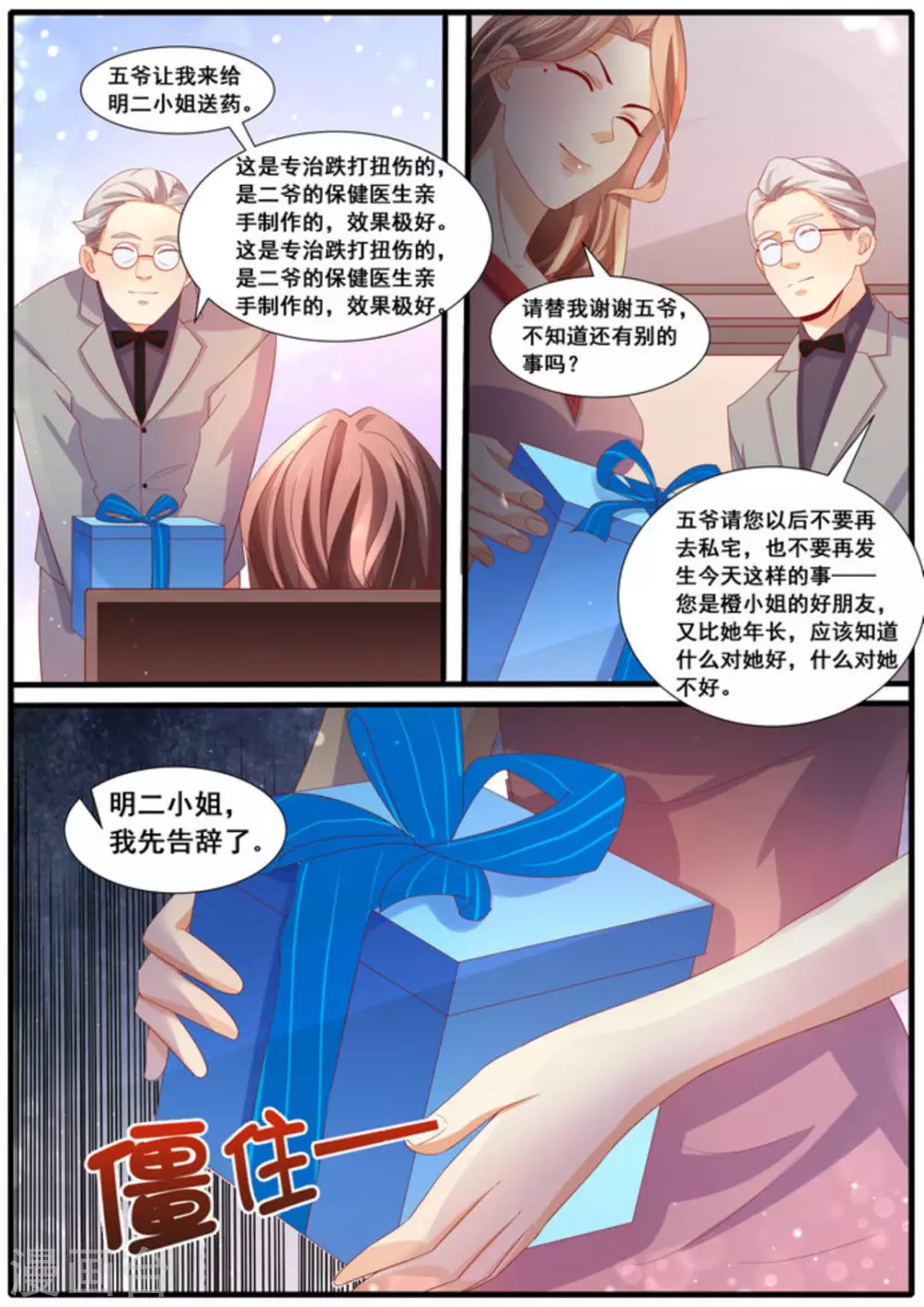 首席新闻官英文漫画,第32话1图
