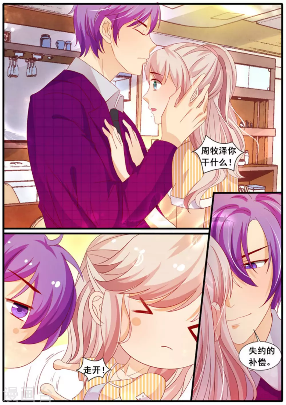 首席新闻官漫画,第13话1图