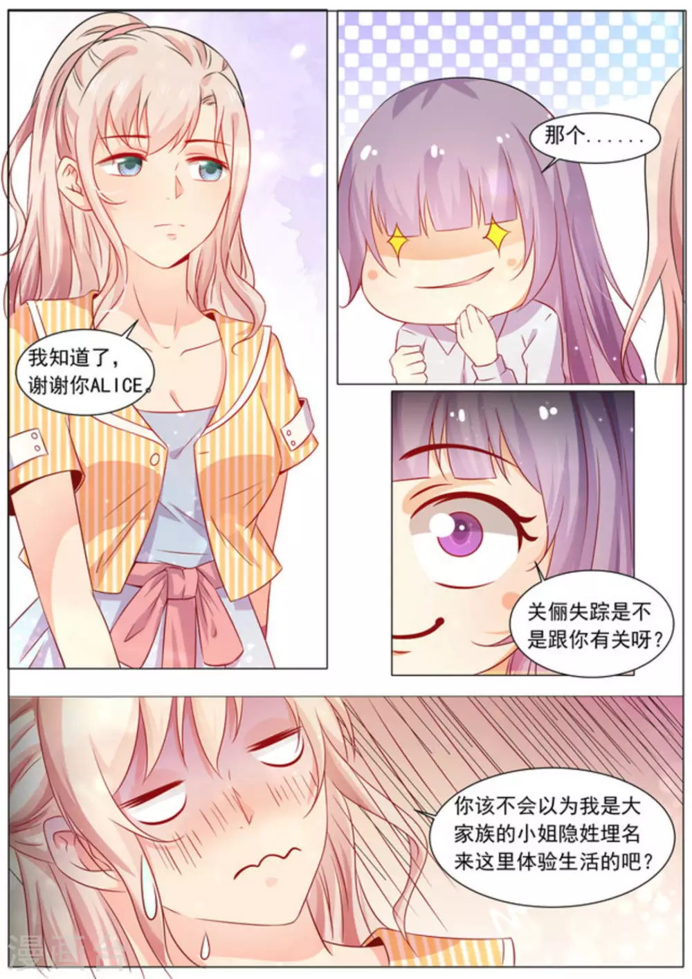 首席新闻官小说免费阅读咪咕漫画,第7话2图