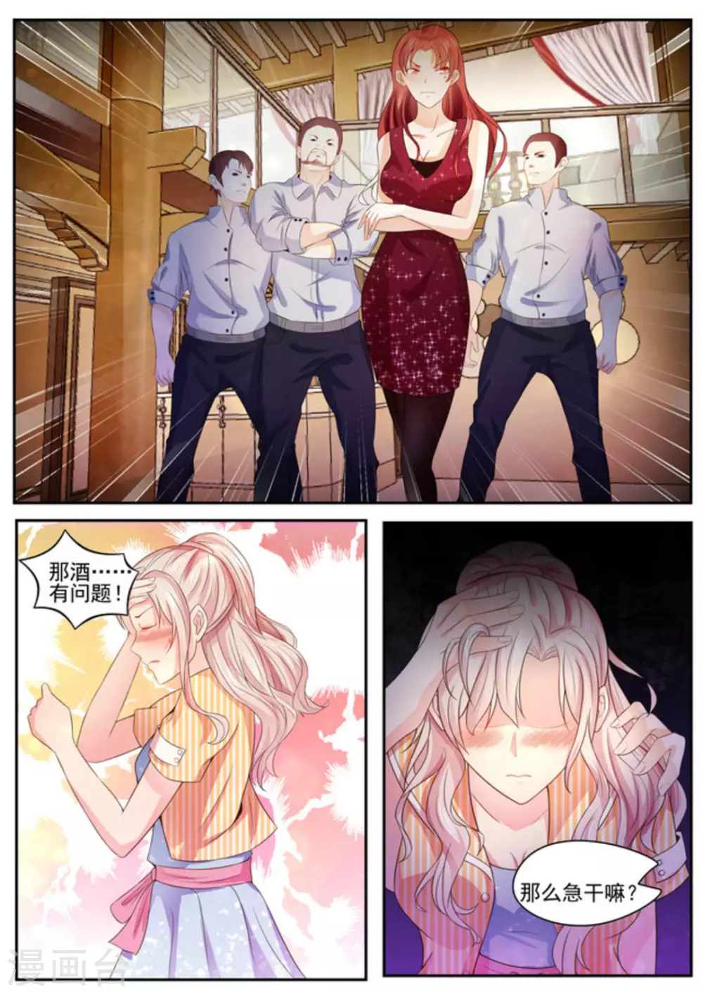 首席新闻官小说免费阅读咪咕漫画,第1话2图
