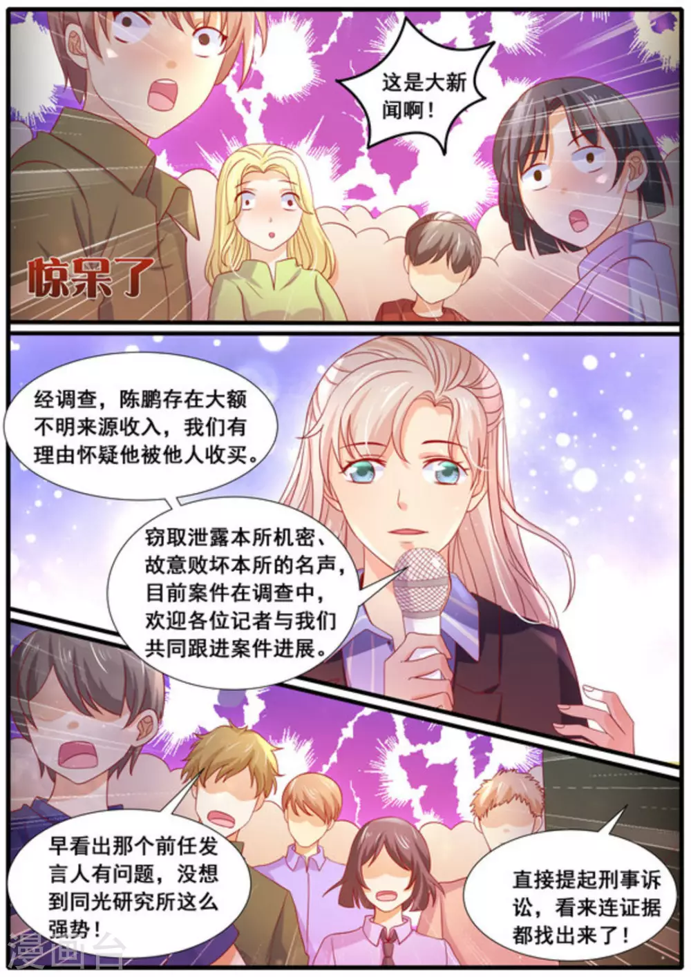 首席新闻官漫画,第23话2图