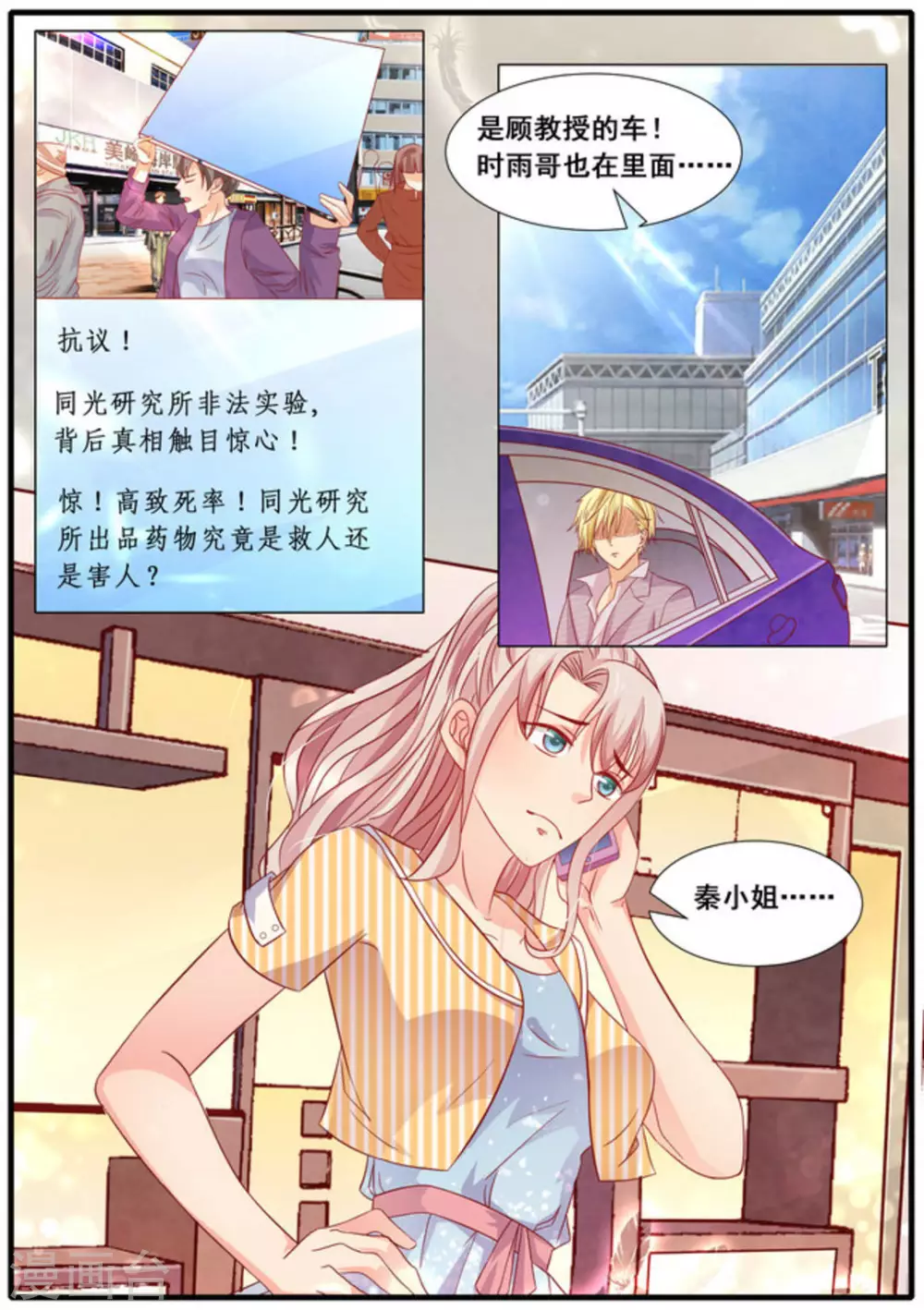 首席新闻官漫画,第15话2图