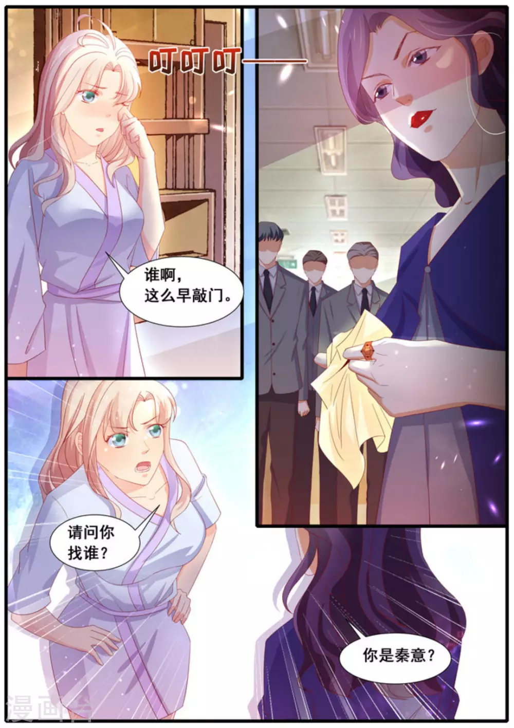 首席新闻官漫画,第33话2图