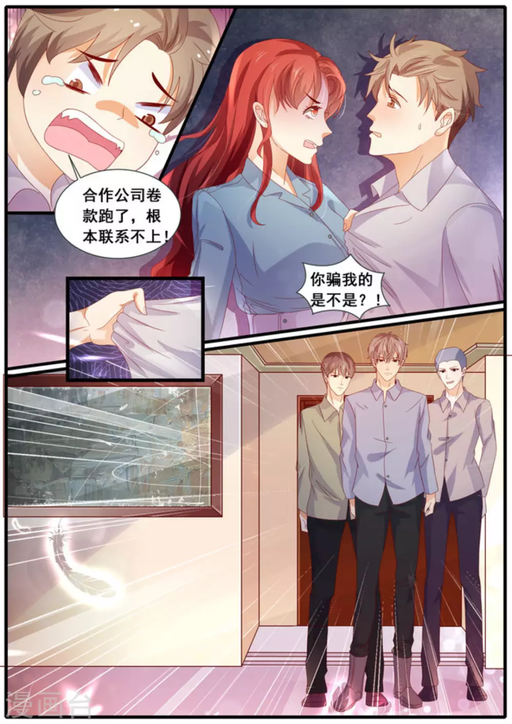 首席新闻官评价漫画,第14话1图